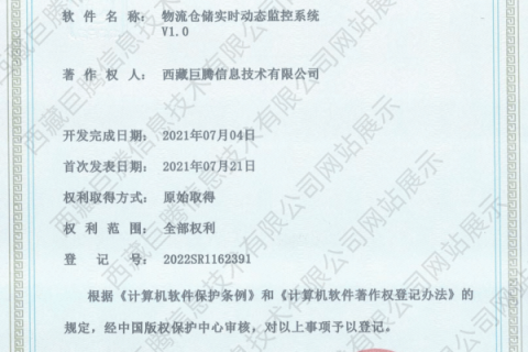 物流倉儲實時動態監控系統